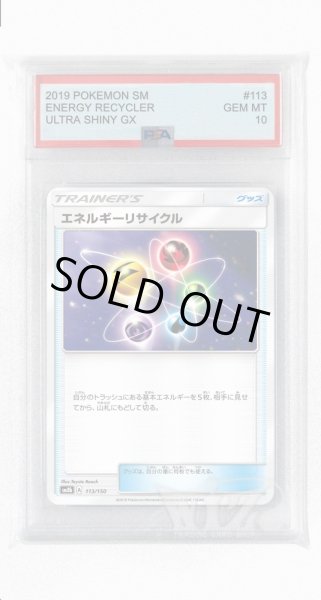 画像1: [PSA10]エネルギーリサイクル(ミラー)【-】〈113/150〉(グッズ) (1)