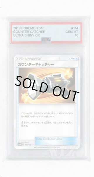 画像1: [PSA10]カウンターキャッチャー(ミラー)【-】〈114/150〉(グッズ) (1)