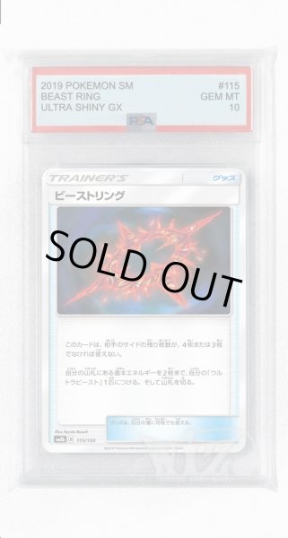 画像1: [PSA10]ビーストリング(ミラー)【-】〈115/150〉(グッズ) (1)