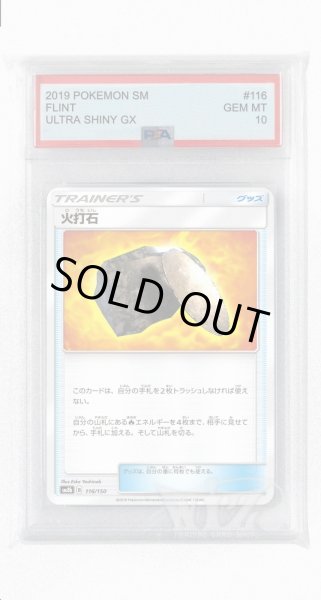 画像1: [PSA10]火打石(ミラー)【-】〈116/150〉(グッズ) (1)