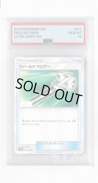 画像1: [PSA10]フィールドブロアー(ミラー)【-】〈117/150〉(グッズ) (1)