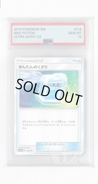画像1: [PSA10]まんたんのくすり(ミラー)【-】〈118/150〉(グッズ) (1)