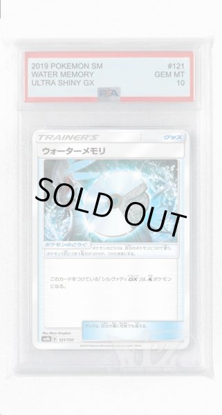 画像1: [PSA10]ウォーターメモリ(ミラー)【-】〈121/150〉(ポケモンのどうぐ) (1)