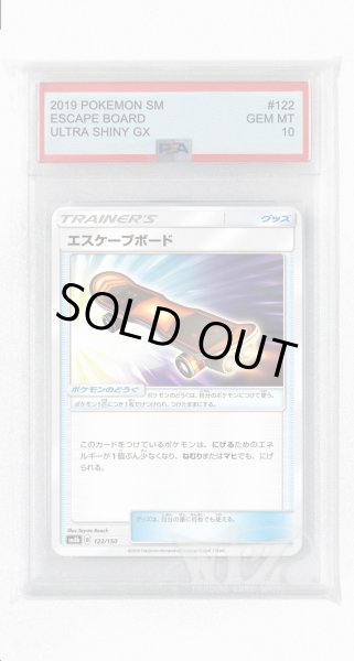 画像1: [PSA10]エスケープボード【-】〈122/150〉(ポケモンのどうぐ) (1)