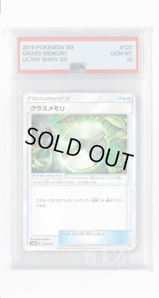 画像1: [PSA10]グラスメモリ(ミラー)【-】〈123/150〉(ポケモンのどうぐ) (1)