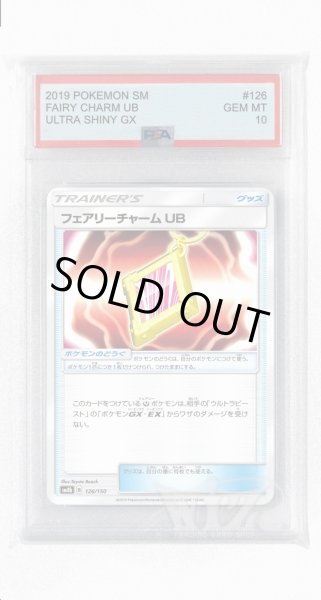 画像1: [PSA10]フェアリーチャーム UB(ミラー)【-】〈126/150〉(ポケモンのどうぐ) (1)