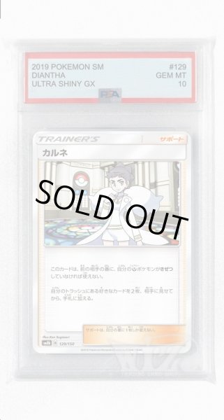 画像1: [PSA10]カルネ(ミラー)【-】〈129/150〉(サポート) (1)