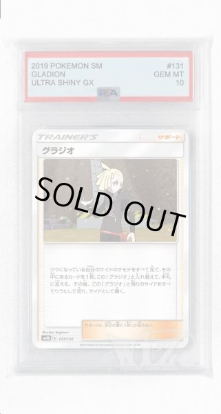 画像1: [PSA10]グラジオ(ミラー)【-】〈131/150〉(サポート) (1)