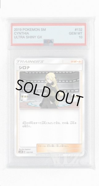 画像1: [PSA10]シロナ(ミラー)【-】〈132/150〉(サポート) (1)