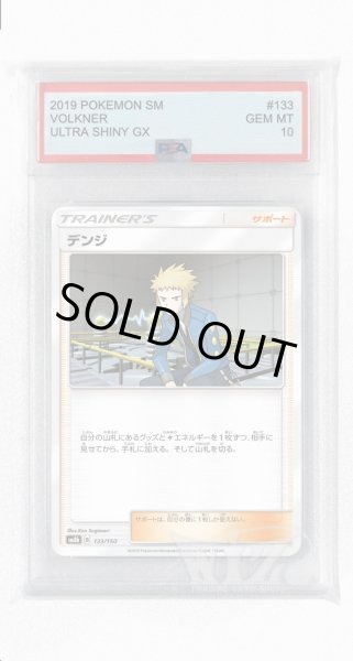 画像1: [PSA10]デンジ(ミラー)【-】〈133/150〉(サポート) (1)