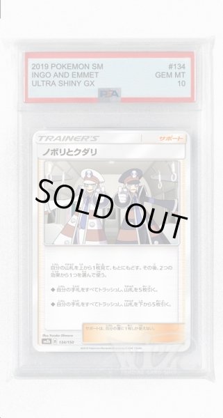 画像1: [PSA10]ノボリとクダリ(ミラー)【-】〈134/150〉(サポート) (1)