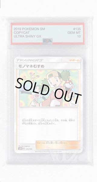 画像1: [PSA10]モノマネむすめ(ミラー)【-】〈135/150〉(サポート) (1)