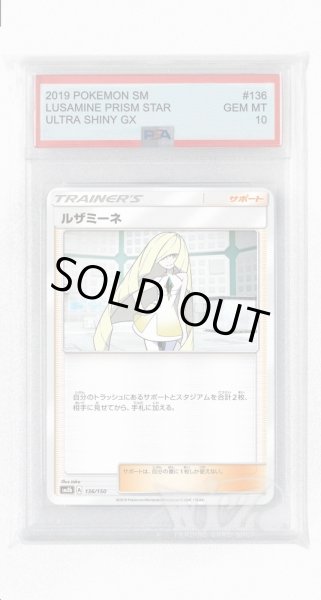 画像1: [PSA10]ルザミーネ(ミラー)【-】〈136/150〉(サポート) (1)