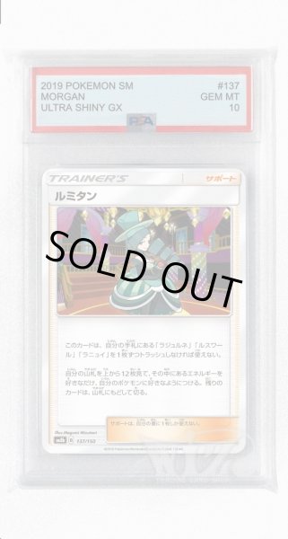 画像1: [PSA10]ルミタン(ミラー)【-】〈137/150〉(サポート) (1)