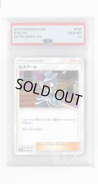 画像1: [PSA10]ルスワール(ミラー)【-】〈139/150〉(サポート) (1)
