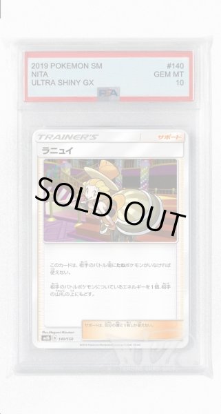 画像1: [PSA10]ラニュイ(ミラー)【-】〈140/150〉(サポート) (1)