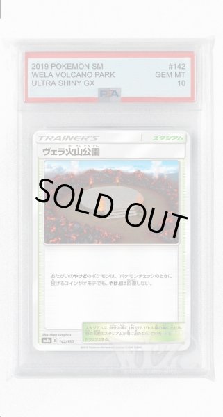 画像1: [PSA10]ヴェラ火山公園(ミラー)【-】〈142/150〉(スタジアム) (1)