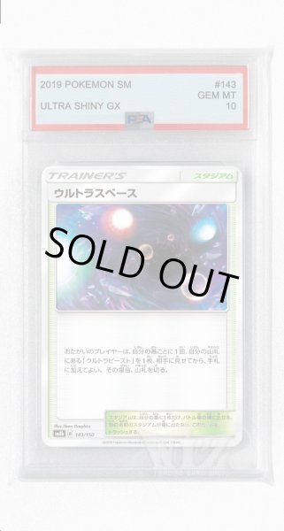画像1: [PSA10]ウルトラスペース(ミラー)【-】〈143/150〉(スタジアム) (1)