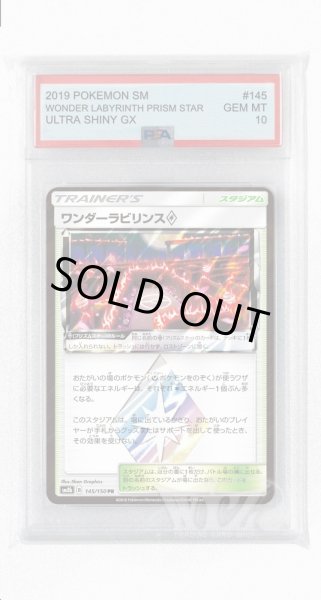 画像1: [PSA10]ワンダーラビリンス◇【PR】〈145/150〉(スタジアム) (1)