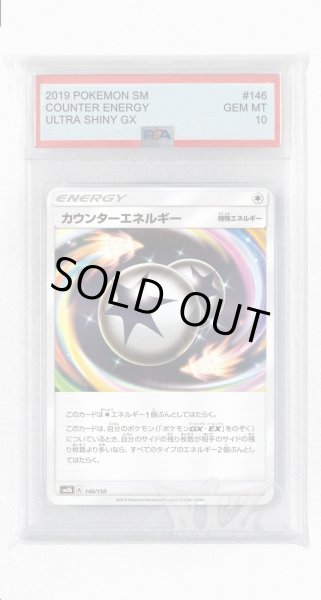 画像1: [PSA10]カウンターエネルギー(ミラー)【-】〈146/150〉(無) (1)
