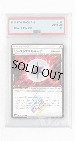 画像1: [PSA10]ビーストエネルギー◇【PR】〈147/150〉(無) (1)