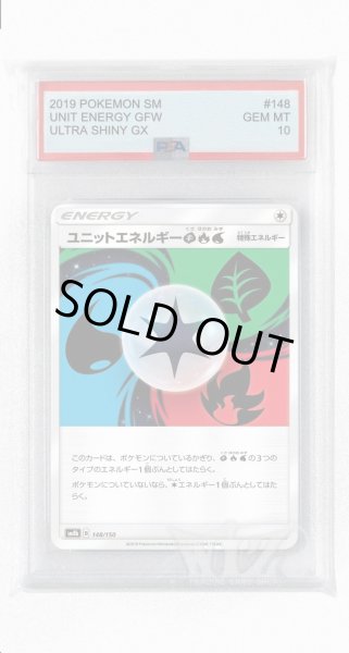 画像1: [PSA10]ユニットエネルギー草炎水(ミラー)【-】〈148/150〉(無) (1)