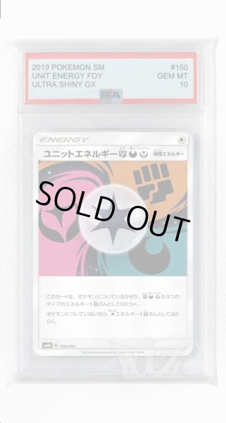 画像1: [PSA10]ユニットエネルギー闘悪妖(ミラー)【-】〈150/150〉(無) (1)
