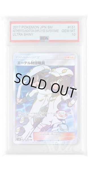 画像1: [PSA10]エーテル財団職員【SR】〈151/150〉(サポート) (1)