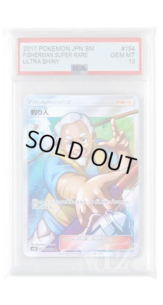 画像1: [PSA10]釣り人【SR】〈154/150〉(サポート) (1)