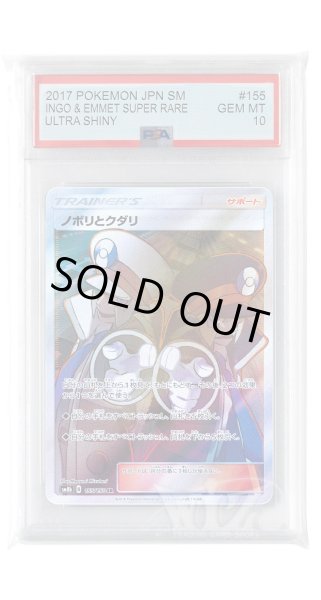 画像1: [PSA10]ノボリとクダリ【SR】〈155/150〉(サポート) (1)