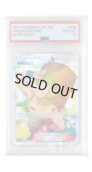 画像1: [PSA10]やまおとこ【SR】〈156/150〉(サポート) (1)