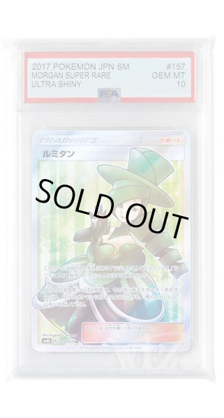 画像1: [PSA10]ルミタン【SR】〈157/150〉(サポート) (1)