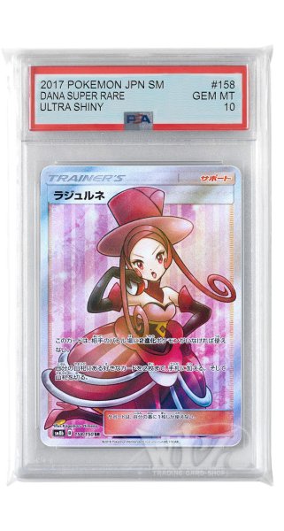 画像1: [PSA10]ラジュルネ【SR】〈158/150〉(サポート) (1)