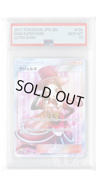 画像1: [PSA10]ラジュルネ【SR】〈158/150〉(サポート) (1)
