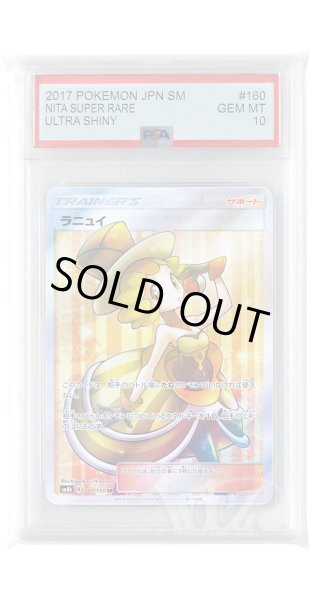 画像1: [PSA10]ラニュイ【SR】〈160/150〉(サポート) (1)