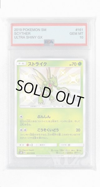画像1: [PSA10]ストライク【S】〈161/150〉(草) (1)