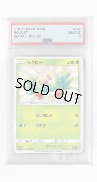 画像1: [PSA10]モクロー【S】〈162/150〉(草) (1)