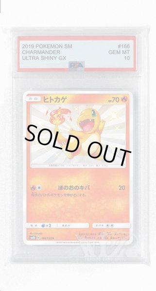 画像1: [PSA10]ヒトカゲ【S】〈166/150〉(炎) (1)