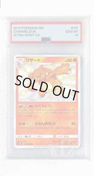 画像1: [PSA10]リザード【S】〈167/150〉(炎) (1)