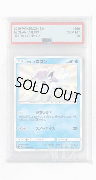 画像1: [PSA10]アローラロコン【S】〈168/150〉(水) (1)