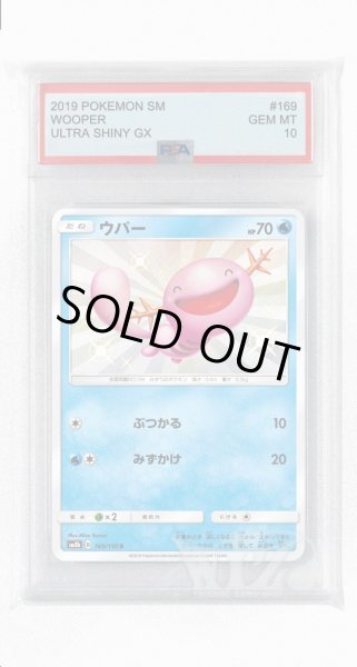 画像1: [PSA10]ウパー【S】〈169/150〉(水) (1)