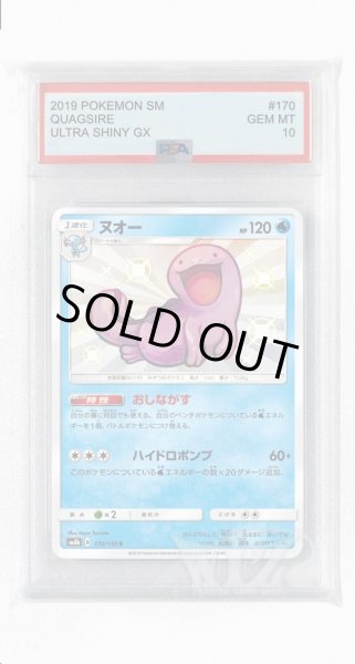 画像1: [PSA10]ヌオー【S】〈170/150〉(水) (1)
