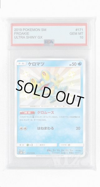 画像1: [PSA10]ケロマツ【S】〈171/150〉(水) (1)