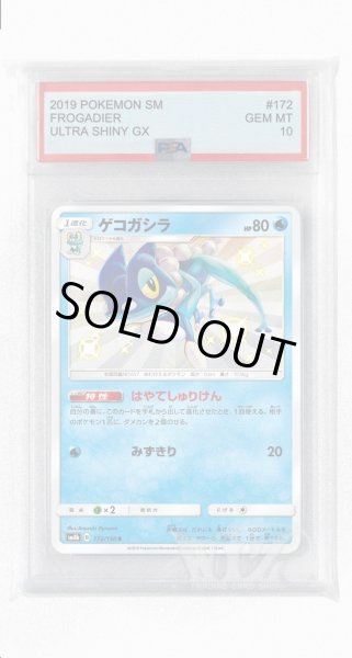 画像1: [PSA10]ゲコガシラ【S】〈172/150〉(水) (1)