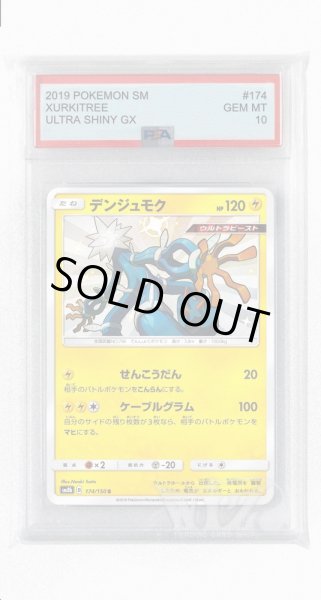 画像1: [PSA10]デンジュモク【S】〈174/150〉(雷) (1)