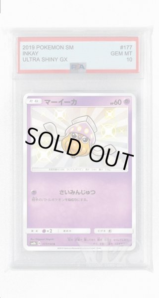 画像1: [PSA10]マーイーカ【S】〈177/150〉(超) (1)