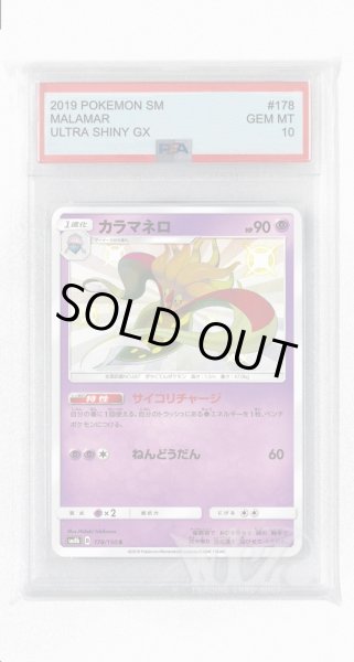 画像1: [PSA10]カラマネロ【S】〈178/150〉(超) (1)