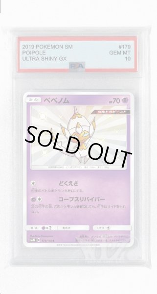 画像1: [PSA10]ベベノム【S】〈179/150〉(超) (1)