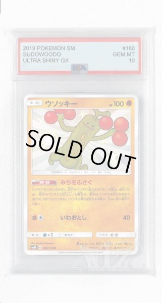 画像1: [PSA10]ウソッキー【S】〈180/150〉(闘) (1)