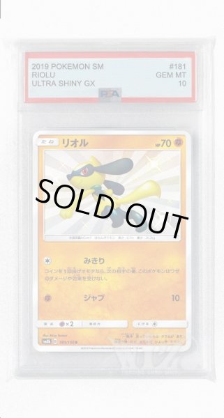 画像1: [PSA10]リオル【S】〈181/150〉(闘) (1)